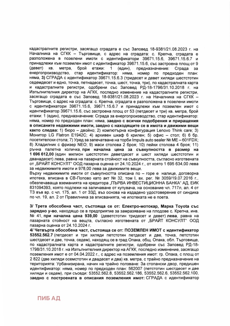 Продава БИЗНЕС ИМОТ, гр. Опака, област Търговище, снимка 2 - Други - 48013422