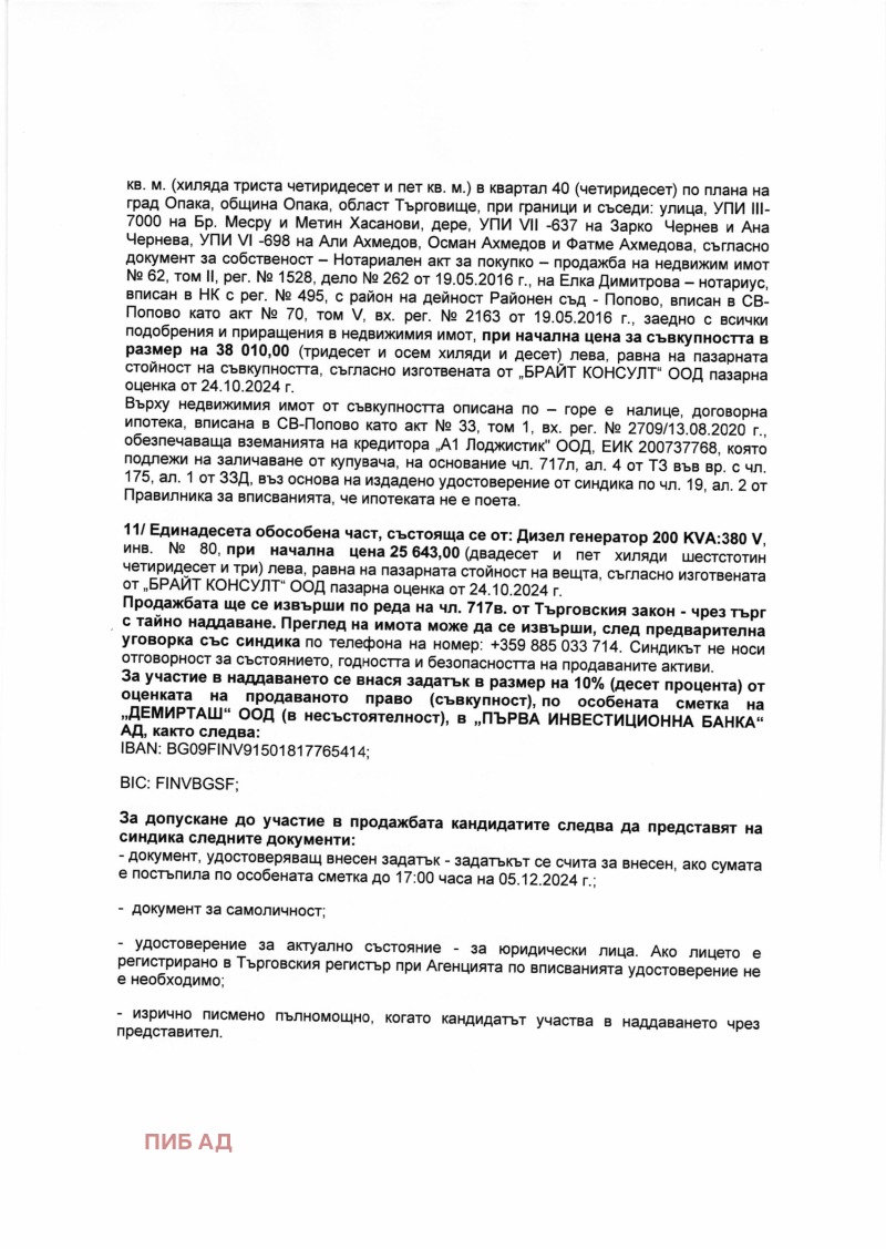 Продава БИЗНЕС ИМОТ, гр. Опака, област Търговище, снимка 9 - Други - 48013422