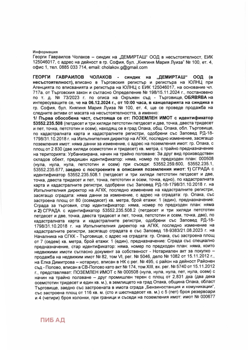 Продава БИЗНЕС ИМОТ, гр. Опака, област Търговище, снимка 1 - Други - 48013422