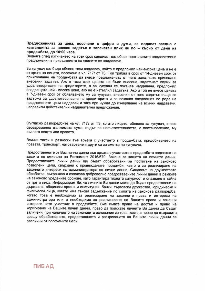 Продава БИЗНЕС ИМОТ, гр. Опака, област Търговище, снимка 10 - Други - 48013422