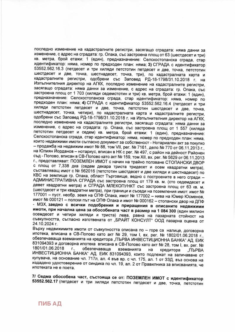 Продава БИЗНЕС ИМОТ, гр. Опака, област Търговище, снимка 5 - Други - 48013422