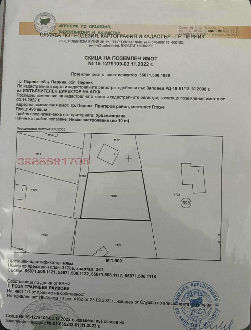 Продается  Сюжет Перник , Пригаров район , 496 кв.м | 67866116