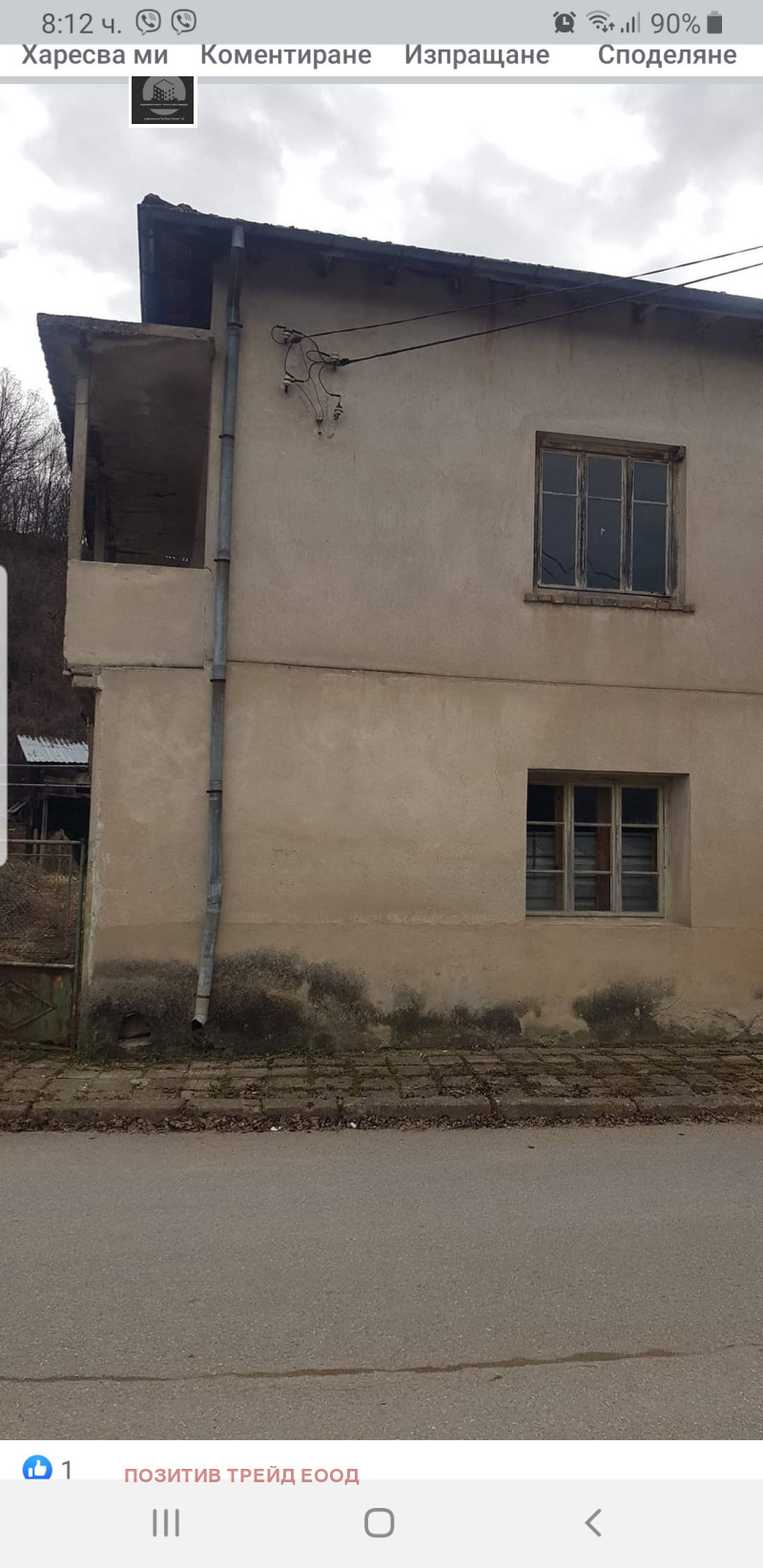 Продава КЪЩА в област Кюстендил, с. Невестино - 120 кв.м / 20 400.55 € » 39 900 лв., ПОЗИТИВ ТРЕЙД ЕООД
