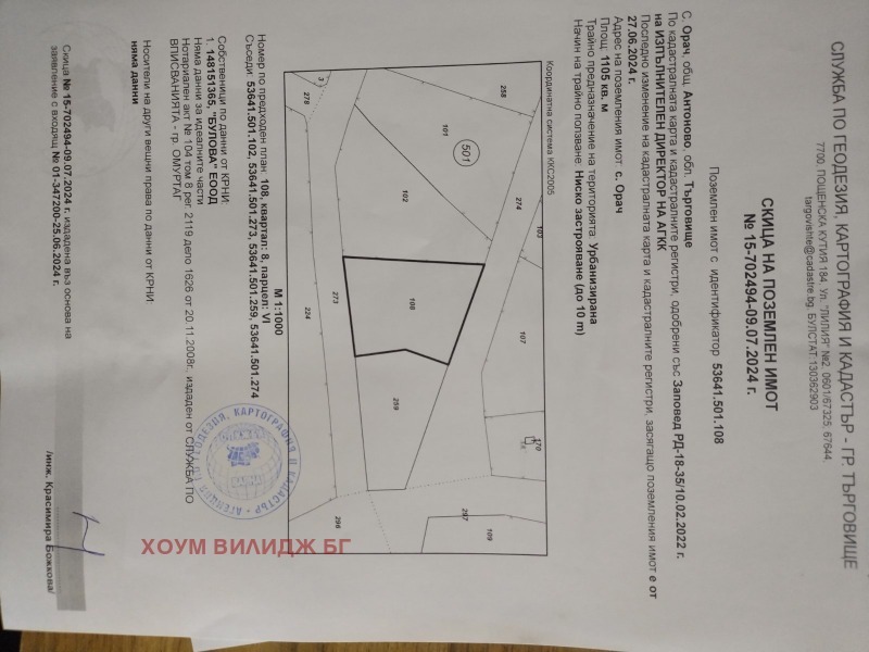 À vendre  Parcelle région de Targovichté , Oratch , 1105 m² | 84245327 - image [5]
