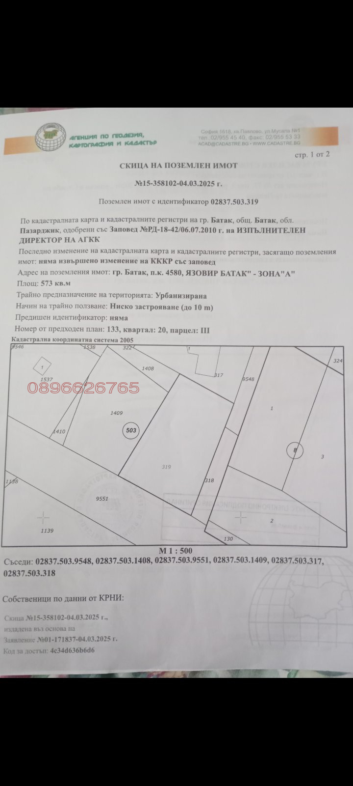 For Sale  Plot region Pazardzhik , m-t Tsigov chark , 573 sq.m | 30415889 - image [3]