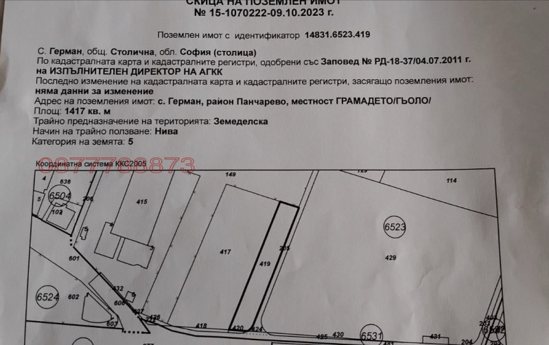 Продава ПАРЦЕЛ, с. Герман, област София-град, снимка 1 - Парцели - 49510055