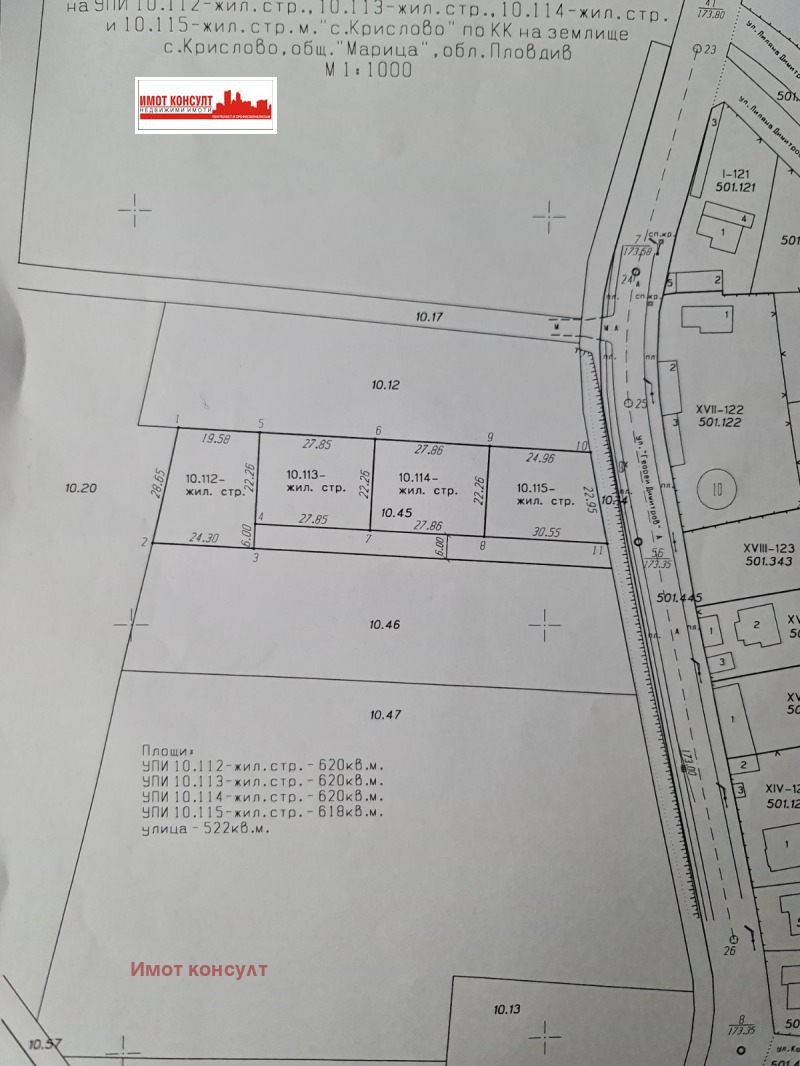 Продава  Парцел област Пловдив , с. Крислово , 620 кв.м | 11394199