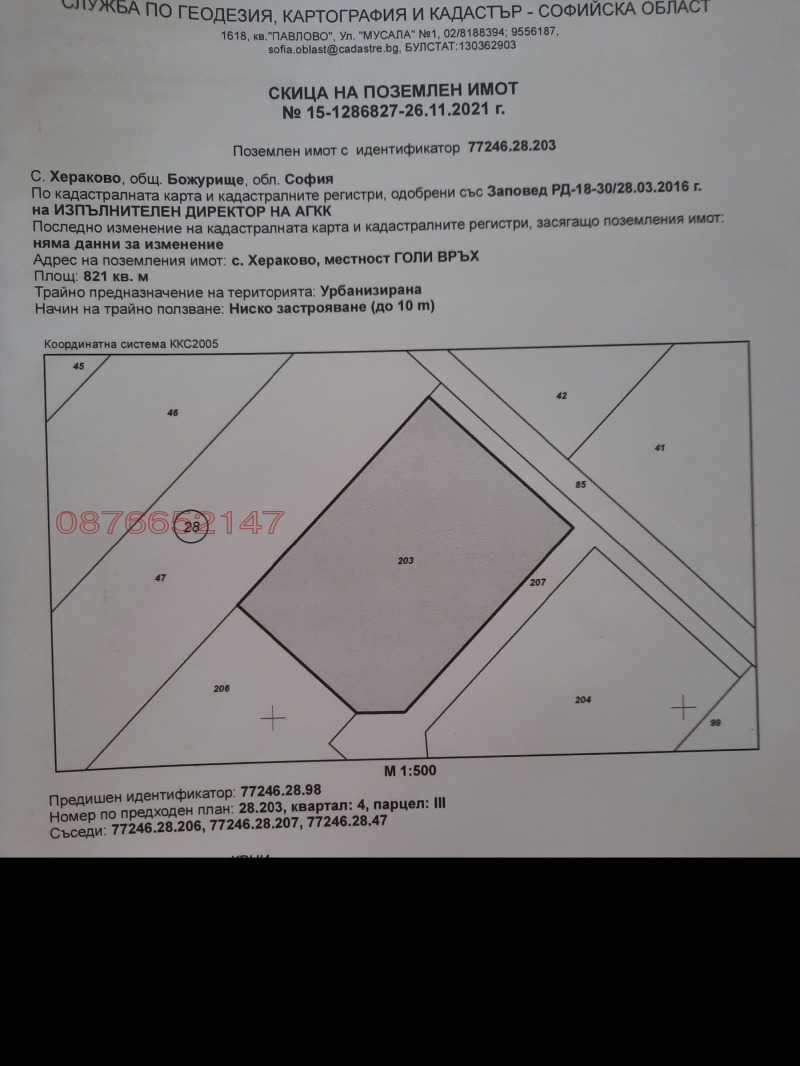 Продава ПАРЦЕЛ, гр. Божурище, област София област, снимка 2 - Парцели - 53119255