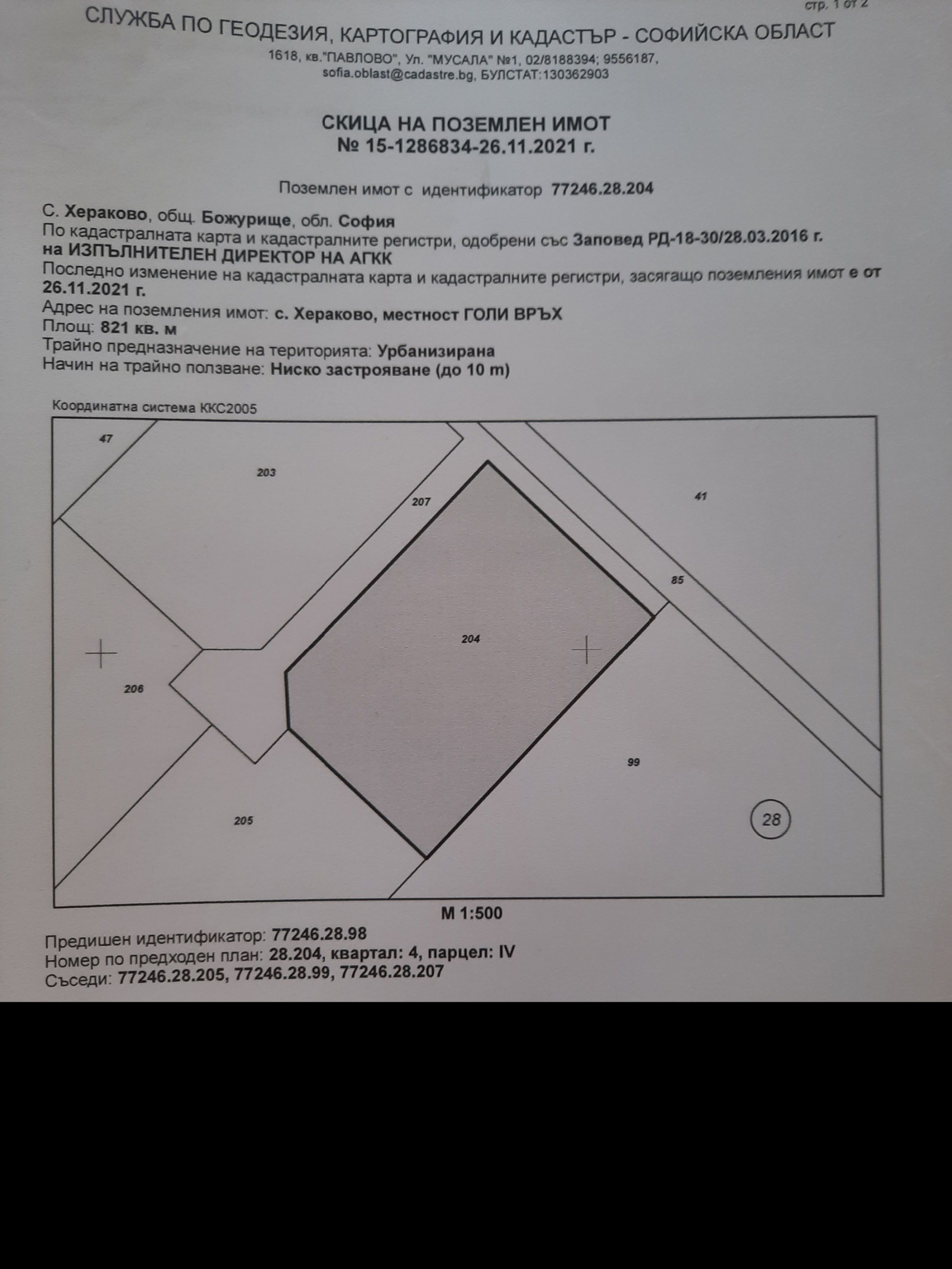 Продава ПАРЦЕЛ, гр. Божурище, област София област, снимка 3 - Парцели - 53850383