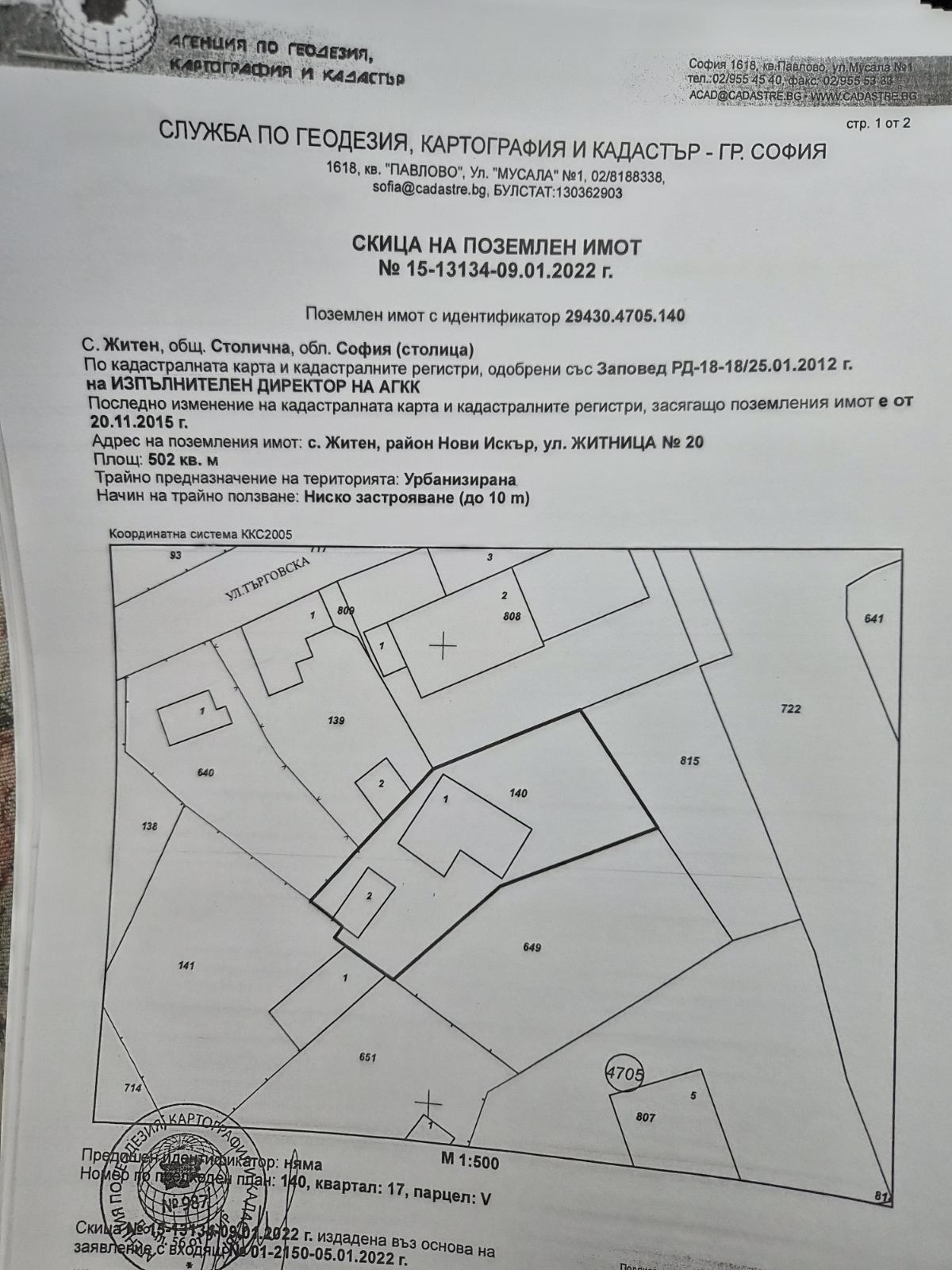 Продава ПАРЦЕЛ, гр. София, с. Житен