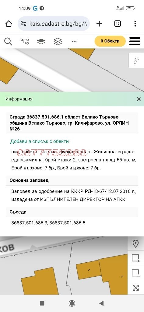 Продава  Къща област Велико Търново , гр. Килифарево , 200 кв.м | 61319650 - изображение [16]