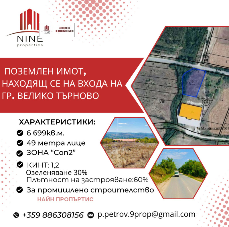 Продава ПАРЦЕЛ, гр. Велико Търново, Промишлена зона - Запад, снимка 1 - Парцели - 47575961