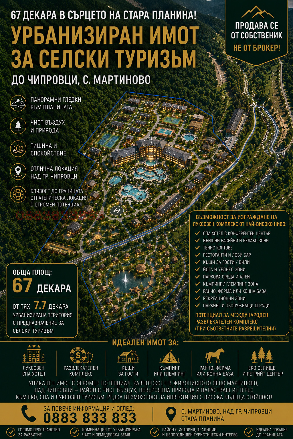 Продава ПАРЦЕЛ, с. Мартиново, област Монтана