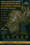 Продава  Парцел област Монтана , с. Мартиново , 67000 кв.м | 24275465