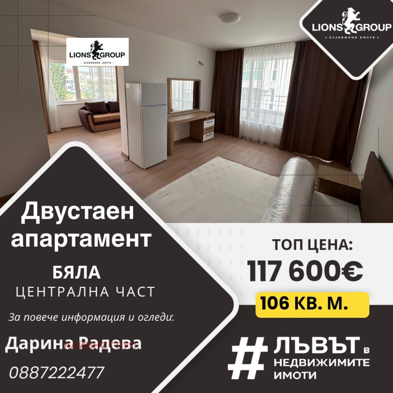 Продава  2-стаен област Варна , гр. Бяла , 106 кв.м | 94054262