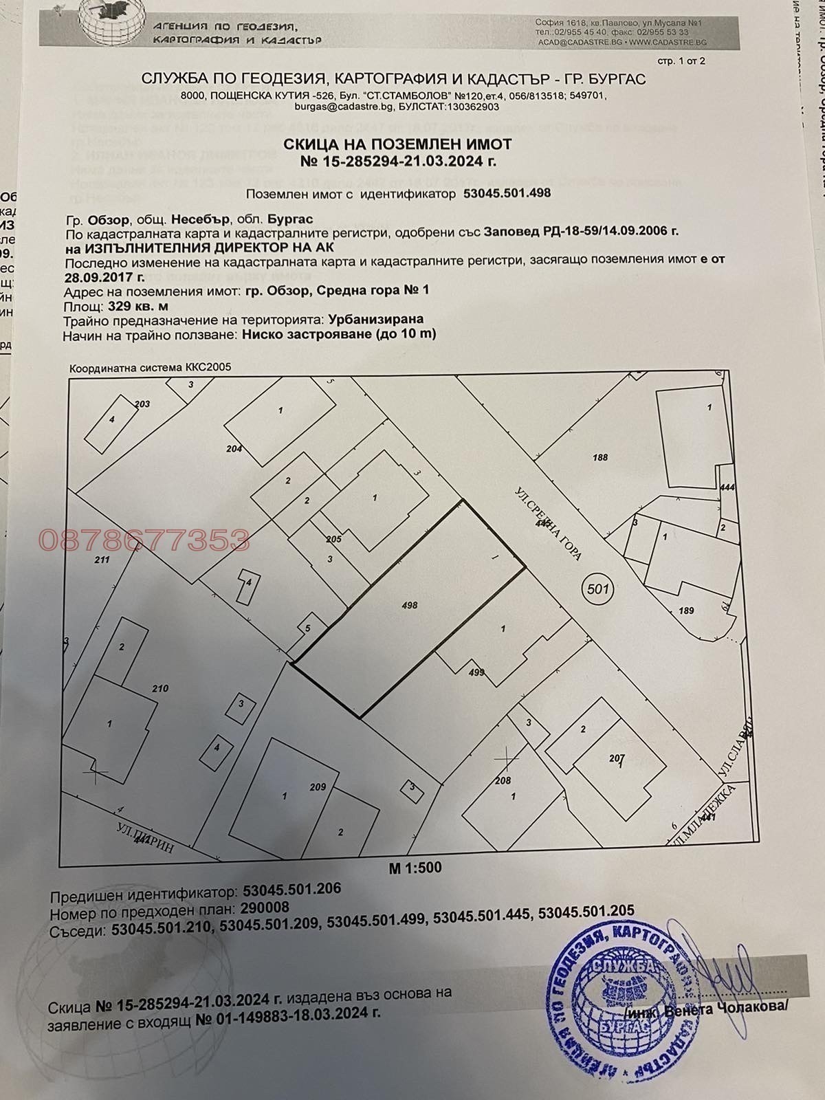 Продава ПАРЦЕЛ, гр. Обзор, област Бургас