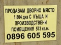 Продава КЪЩА, с. Леденик, област Велико Търново, снимка 3