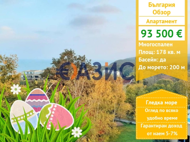 Продава  4-стаен област Бургас , гр. Обзор , 178 кв.м | 74639937