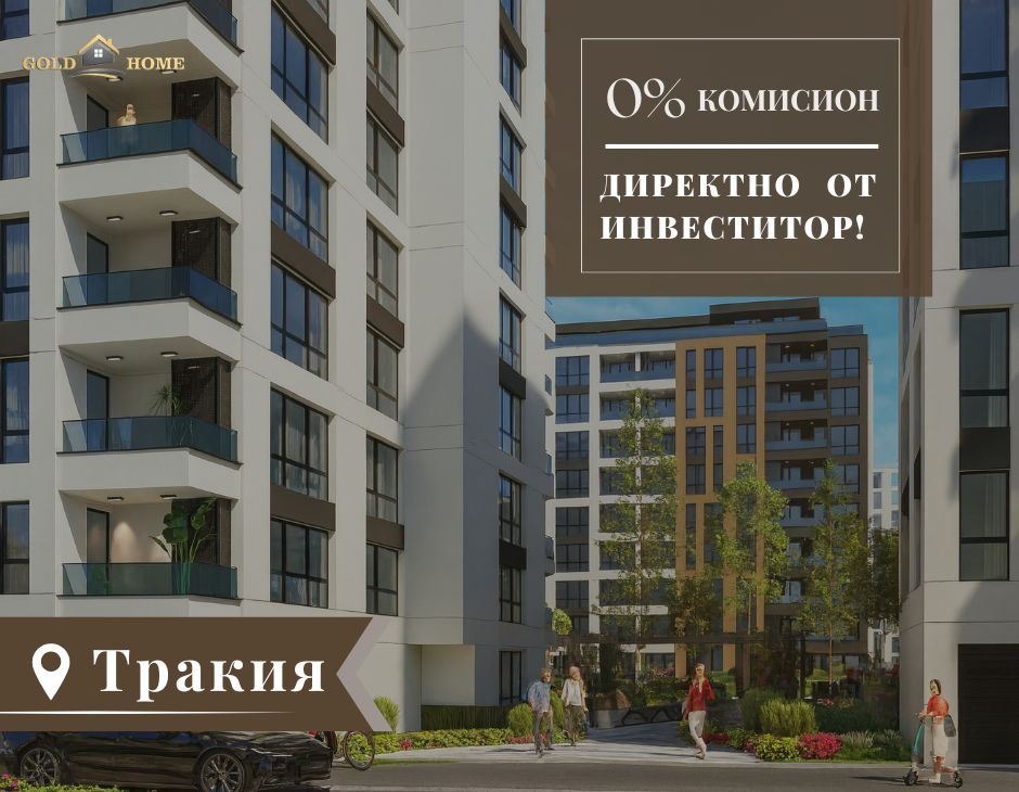Продава 1-СТАЕН, гр. Пловдив, Тракия