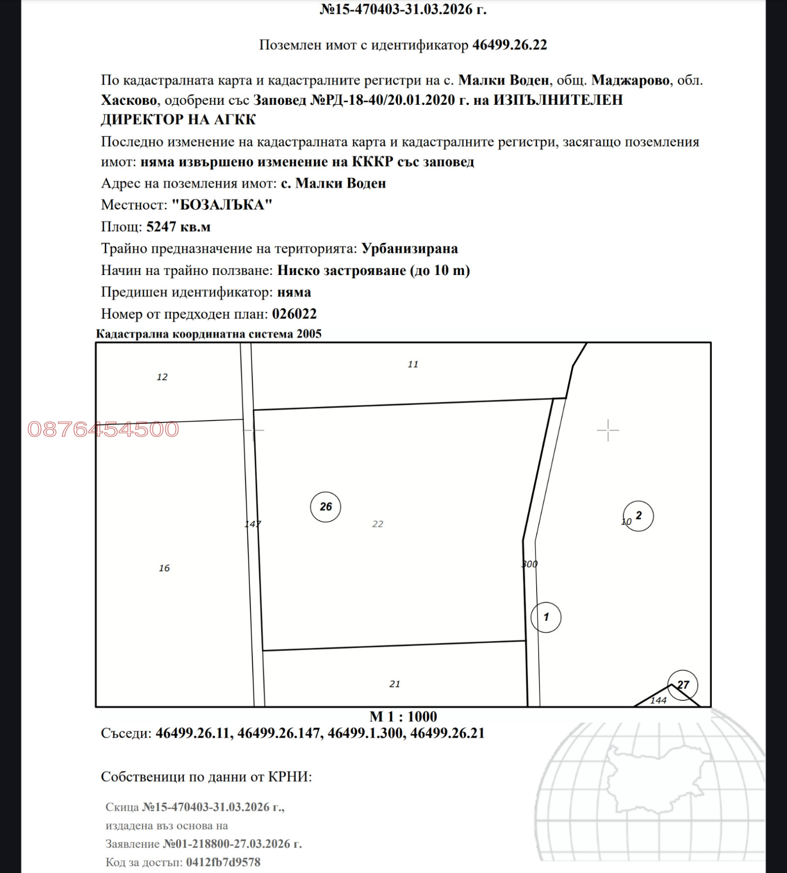Продава ПАРЦЕЛ, с. Малки Воден, област Хасково