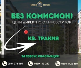 Продава 2-стаен град Пловдив Тракия - [1] 