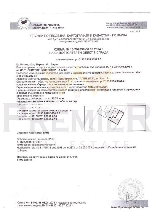 Продается  1 спальня Варна , м-т Ален мак , 63 кв.м | 31076828 - изображение [11]