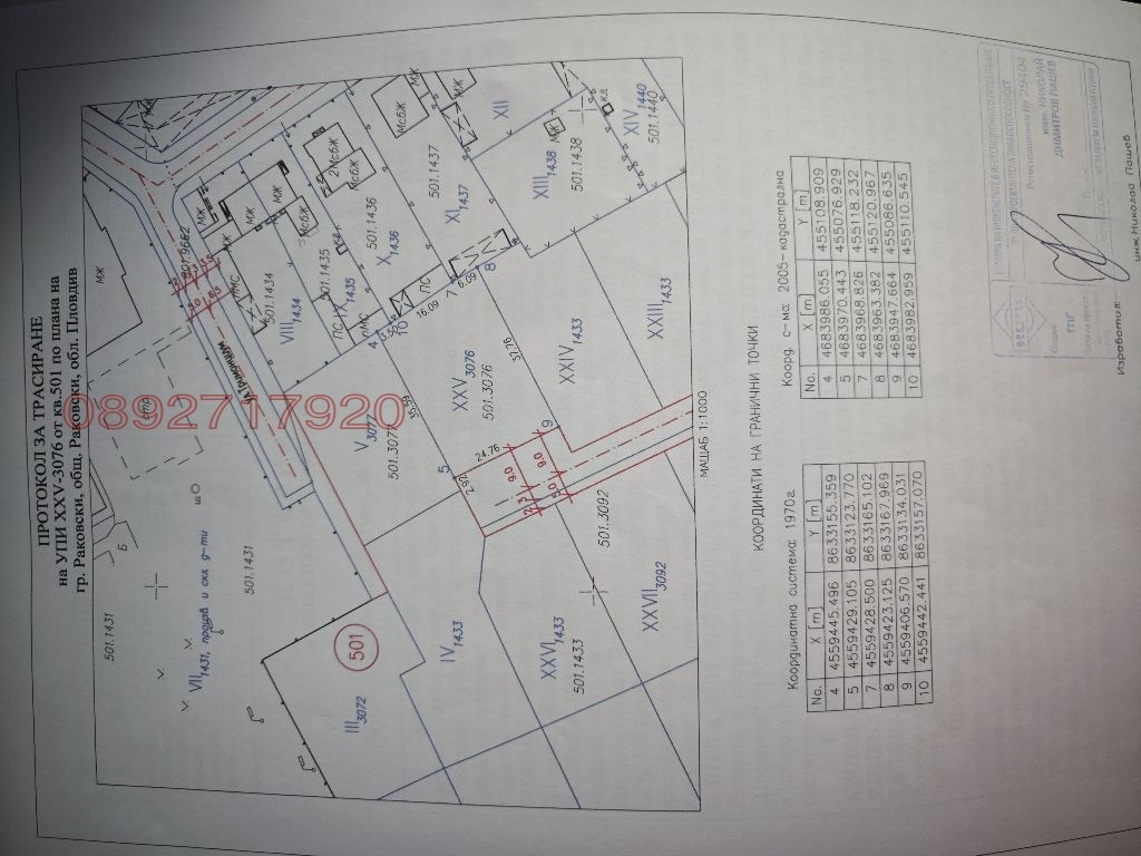 Продава ПАРЦЕЛ, гр. Раковски, област Пловдив, снимка 4 - Парцели - 54773556