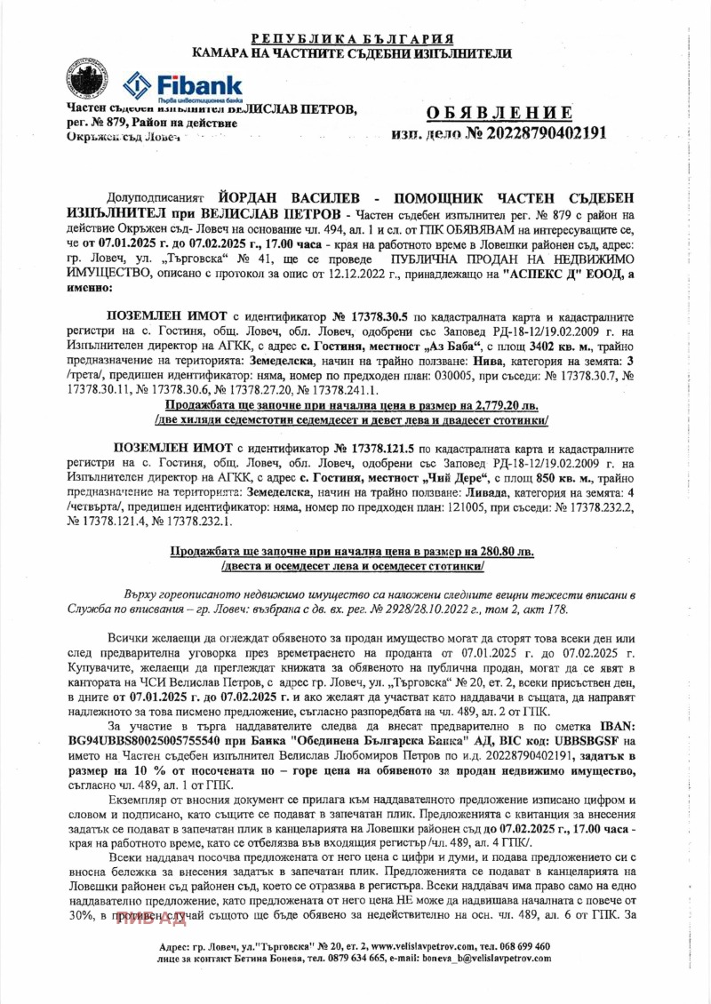 Продава ЗЕМЕДЕЛСКА ЗЕМЯ, с. Гостиня, област Ловеч, снимка 1 - Земеделска земя - 48594385