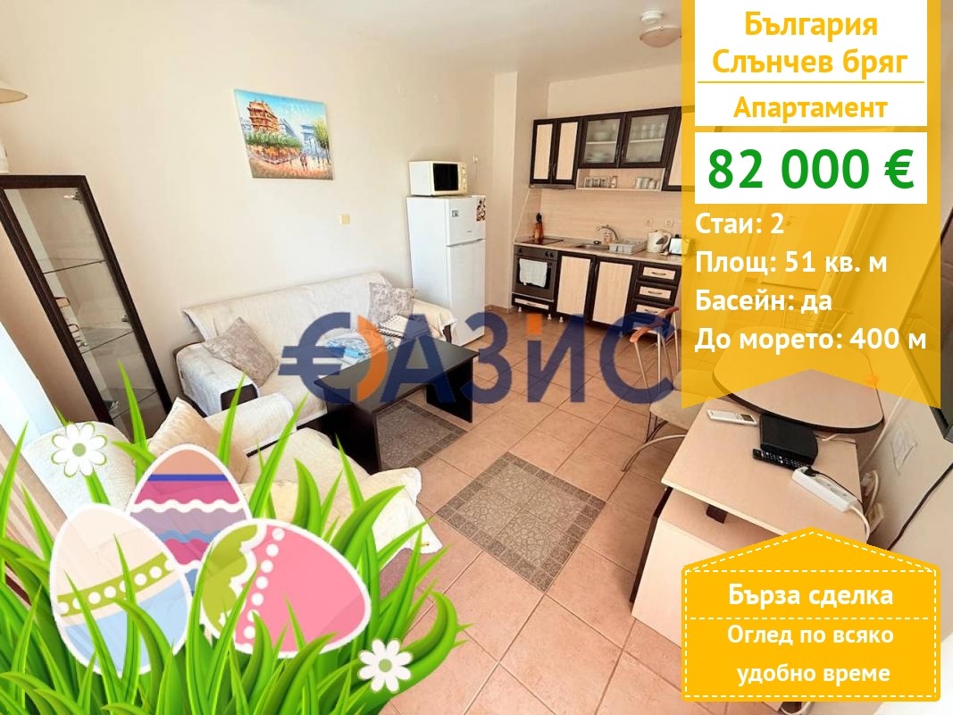 Продава 2-СТАЕН, к.к. Слънчев бряг, област Бургас