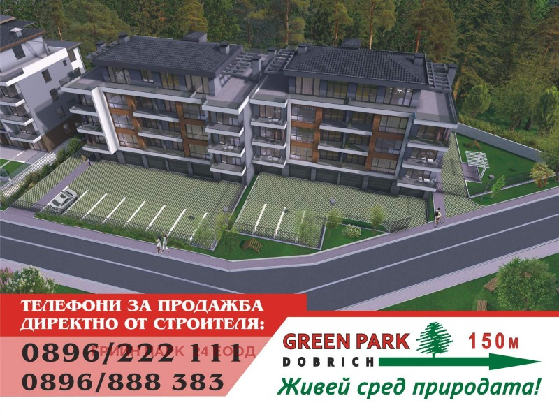 Продава 3-СТАЕН в град Добрич, Свети Георги - 118 кв.м / 116 000 € » 226 876.28 лв., ГРИЙН ПАРК 24 ЕООД