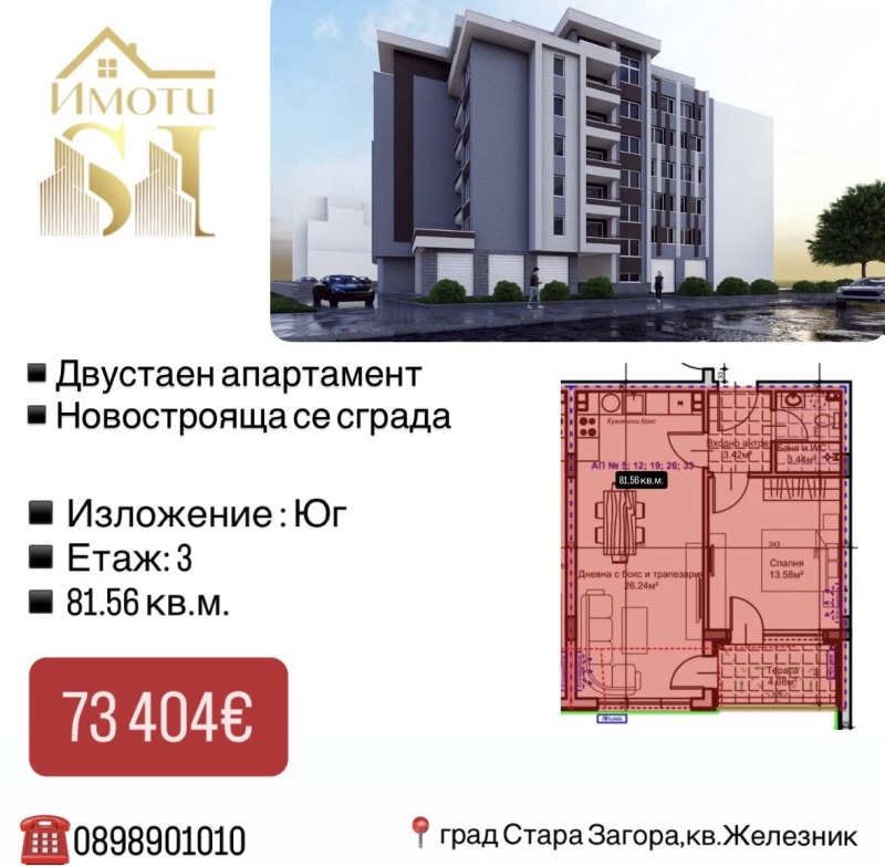 Продава 2-СТАЕН, град Стара Загора, Железник - център • 73404 € • 87728971 — Holmes.bg