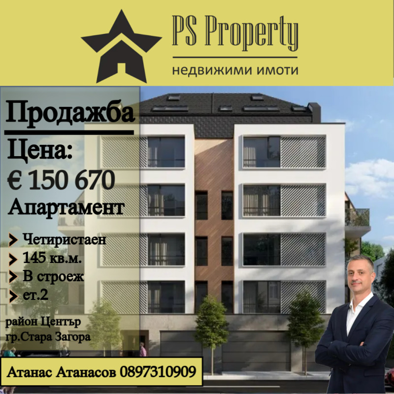 Продава  4-стаен град Стара Загора , Център , 145 кв.м | 75425898