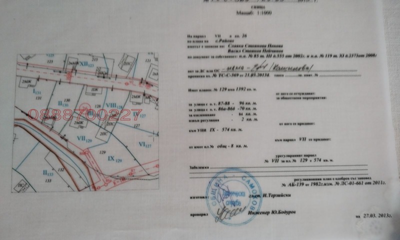 Продава ПАРЦЕЛ, с. Райово, област София област, снимка 3 - Парцели - 53340968