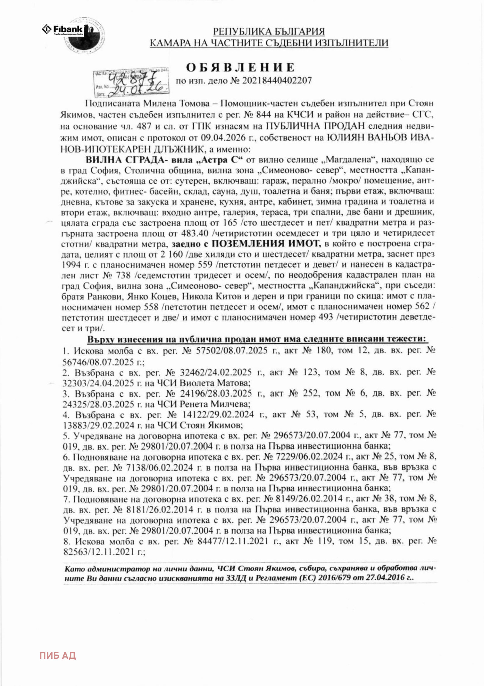 Продава КЪЩА, гр. София, Симеоново, снимка 4 - Къщи - 55787901