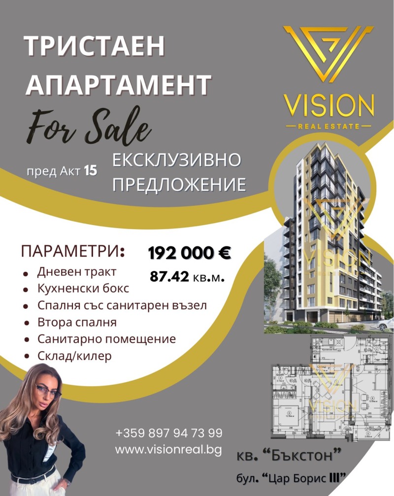 Продава 3-СТАЕН, гр. София, Бъкстон, снимка 1 - Aпартаменти - 48218808