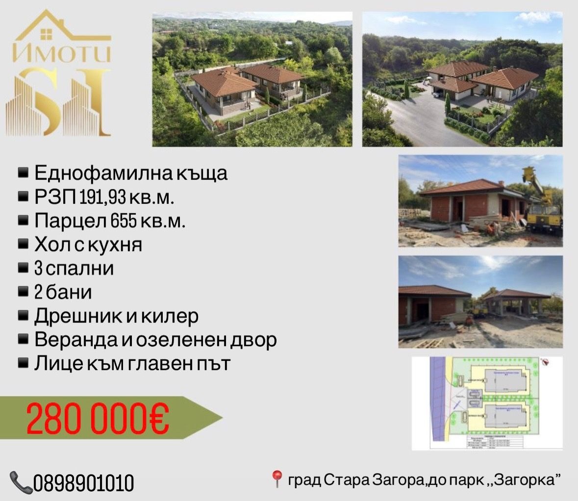 Продава КЪЩА | Imot.bg — изображение 1