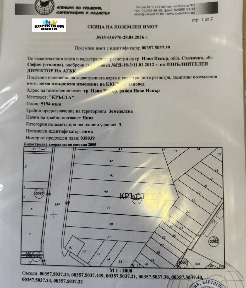 Продава ПАРЦЕЛ, гр. София, гр. Нови Искър, снимка 2 - Парцели - 55729162
