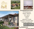 Продава КЪЩА, град Стара Загора, Загорка • 320000 € / 625865.60 лв. • 98111492 1