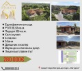 Продава КЪЩА, град Стара Загора, Загорка • 280000 € / 547632.40 лв. • 98111492 1