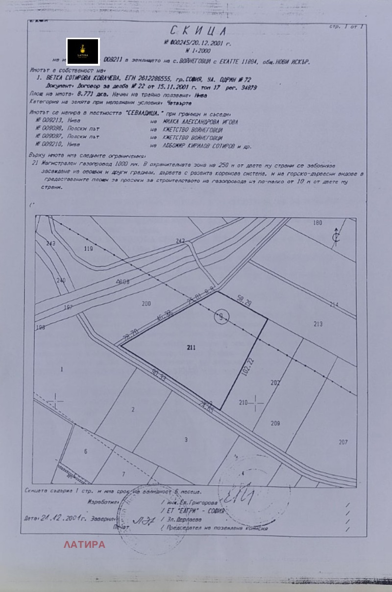 Продава ПАРЦЕЛ в град София, с. Войнеговци - 8773 кв.м / 87 730 € » 171 584.97 лв., ЛАТИРА