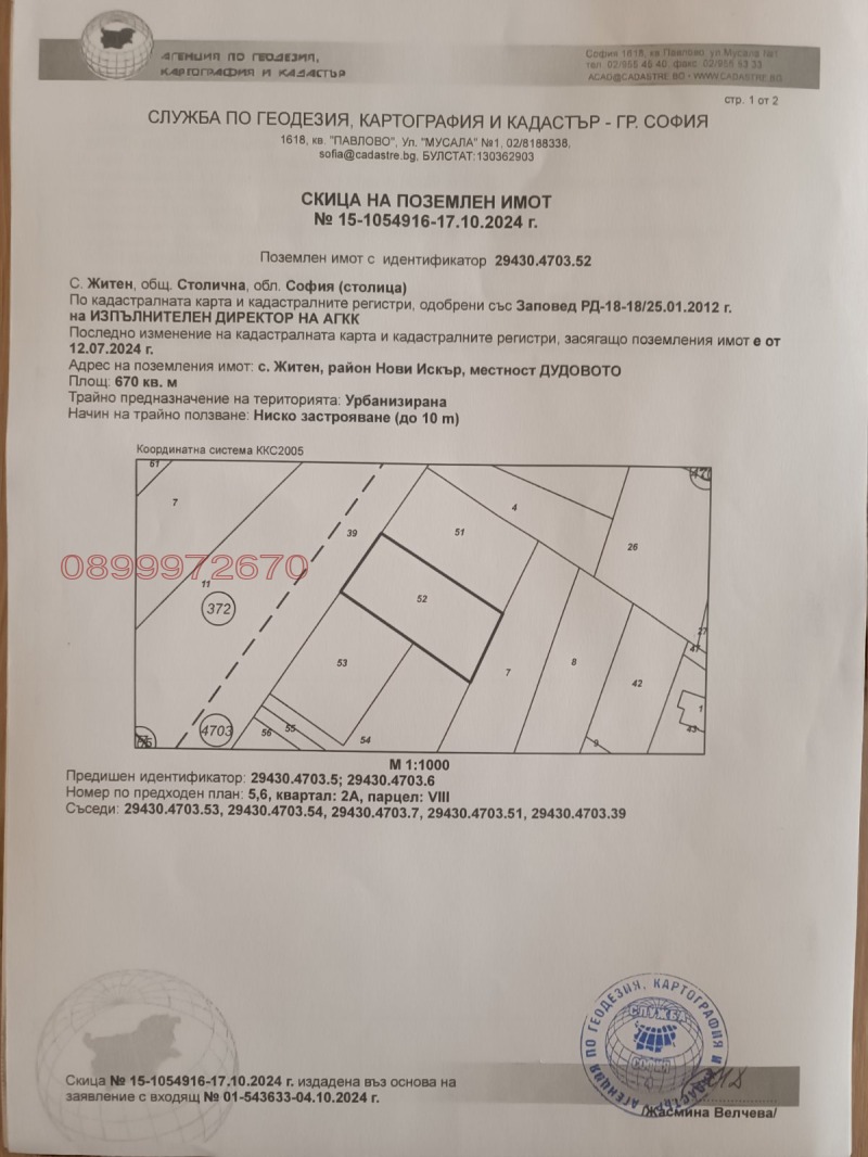 À vendre  Parcelle Sofia , Jiten , 628 m² | 59136720 - image [2]