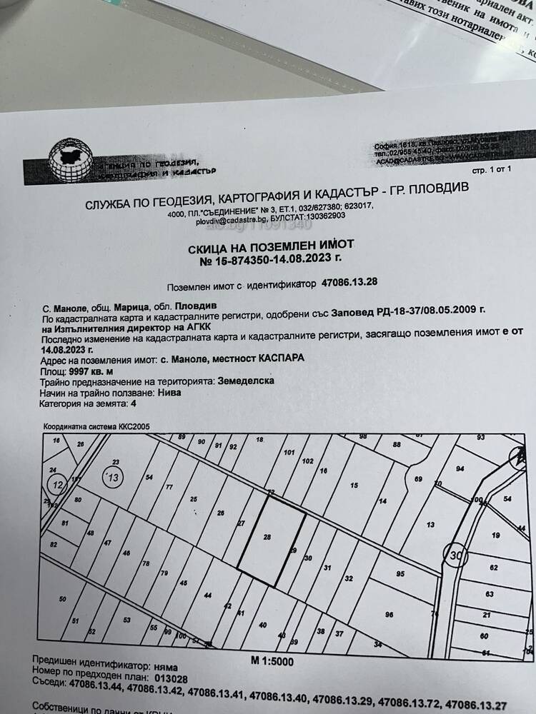 Продава ЗЕМЕДЕЛСКА ЗЕМЯ, с. Маноле, област Пловдив, снимка 5 - Земеделска земя - 54341069