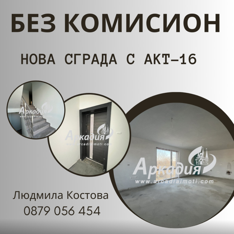 Продава 3-СТАЕН, гр. Раковски, област Пловдив, снимка 1 - Aпартаменти - 42585954