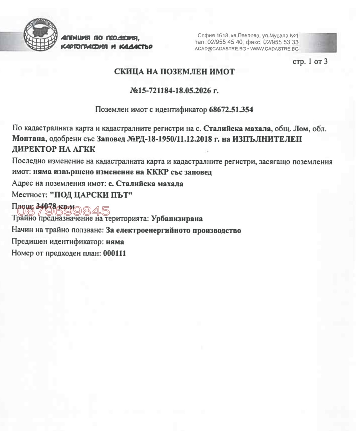 Продава ПАРЦЕЛ, с. Сталийска махала, област Монтана