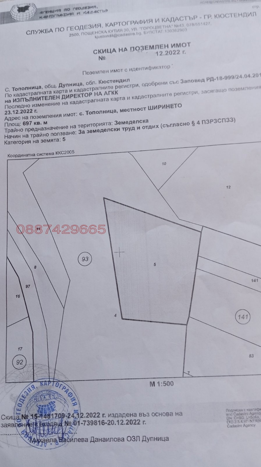 Продава ПАРЦЕЛ, с. Тополница, област Кюстендил, снимка 2 - Парцели - 53725274