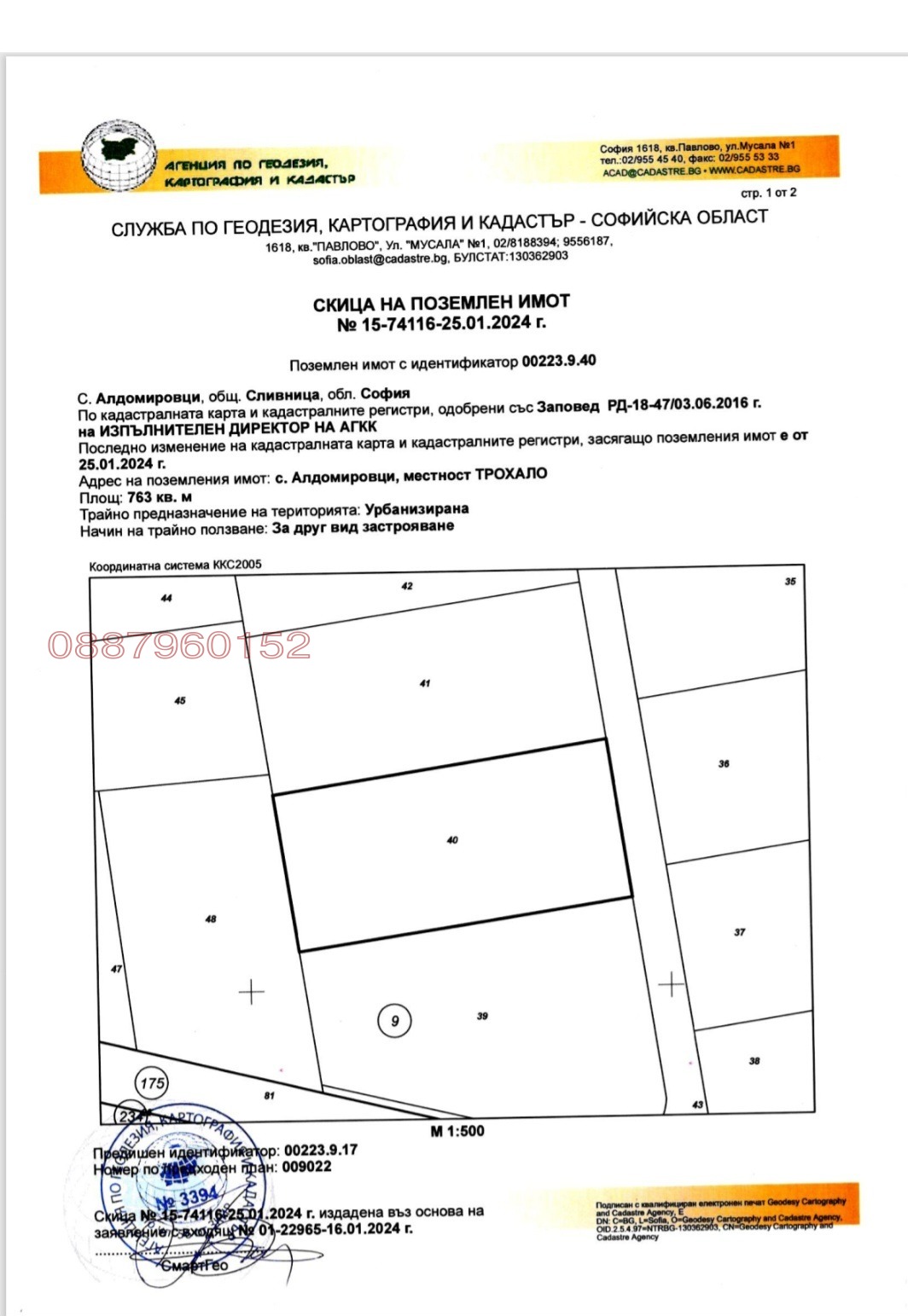 Продава ПАРЦЕЛ, с. Алдомировци, област София област