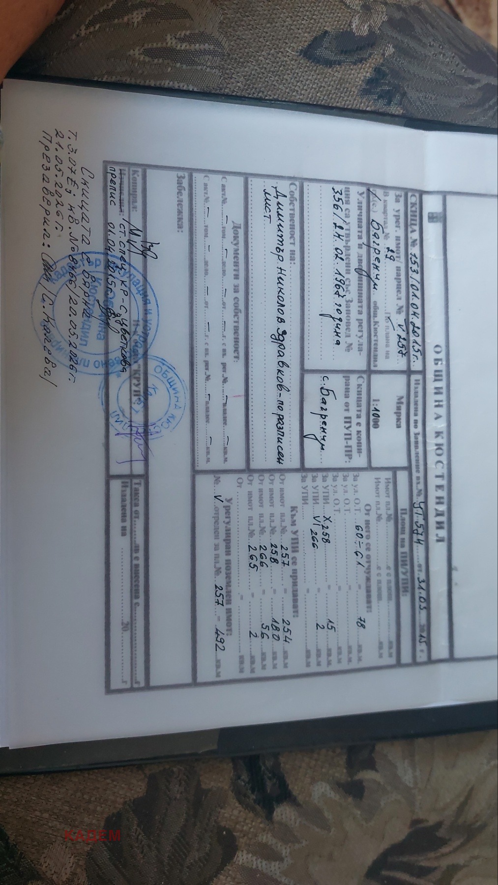 Продава ПАРЦЕЛ, с. Багренци, област Кюстендил