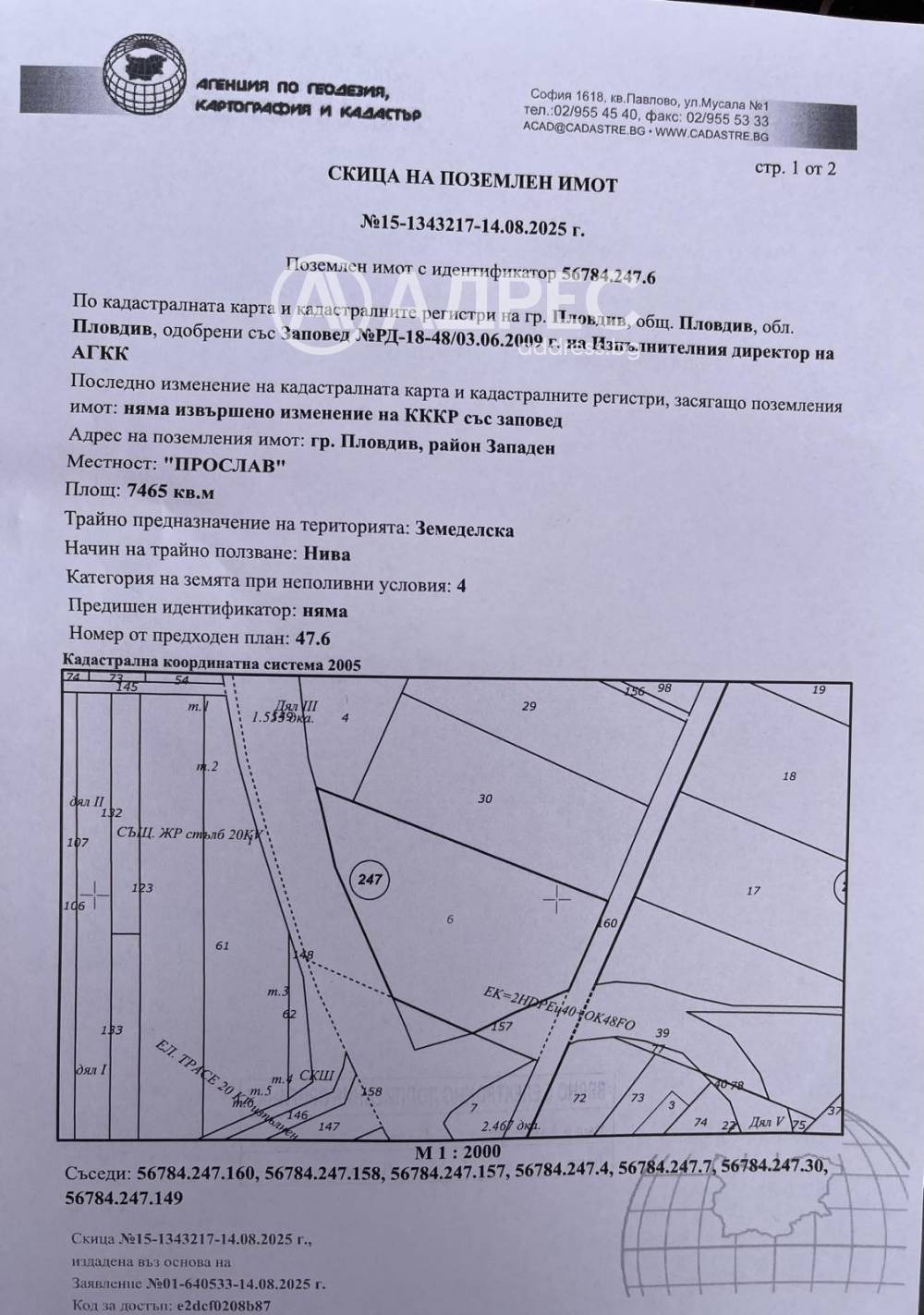 Продава ПАРЦЕЛ, гр. Пловдив, Западен, снимка 5 - Парцели - 55568415