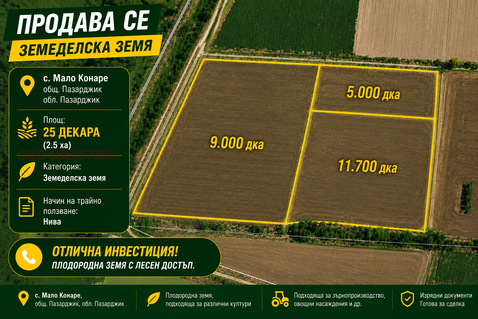 Продава ЗЕМЕДЕЛСКА ЗЕМЯ, с. Мало Конаре, област Пазарджик