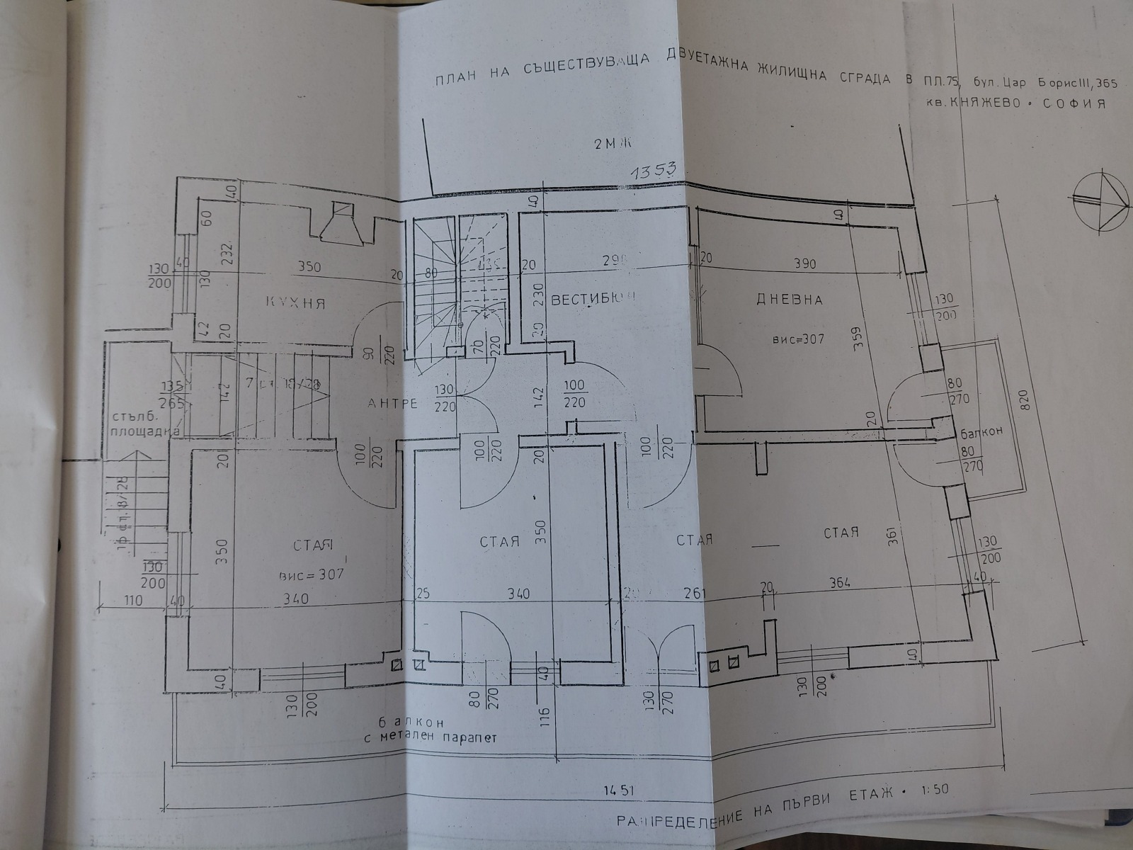 Продава ЕТАЖ ОТ КЪЩА, гр. София, Княжево, снимка 10 - Етаж от къща - 55628991